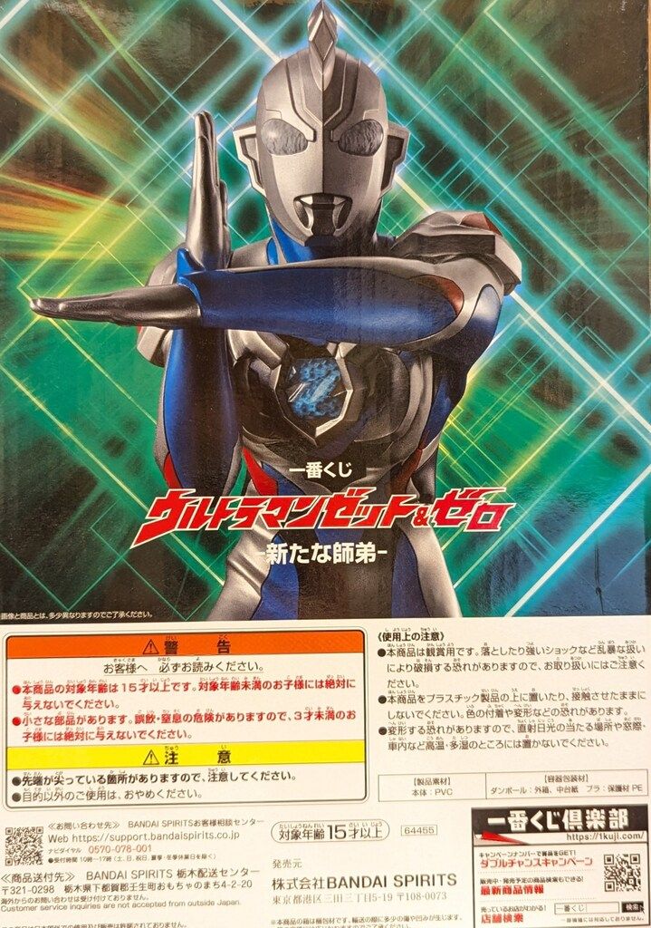 BANDAI SPIRITS 一番くじ ウルトラマンゼット&ゼロ 新たな師弟