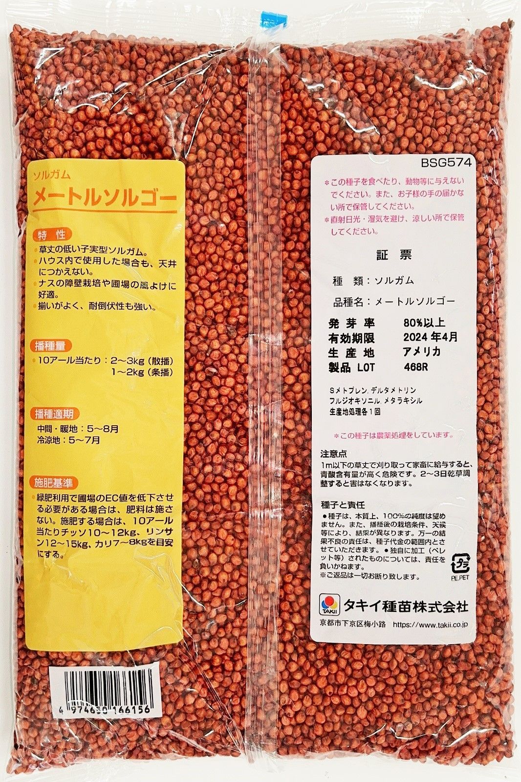 4kg タキイ種苗