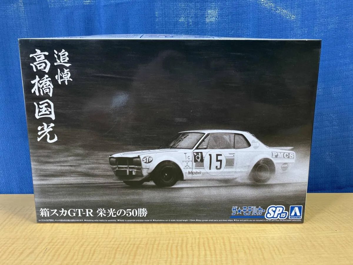 2026年最新】ハコスカgtr プラモデルの人気アイテム - メルカリ