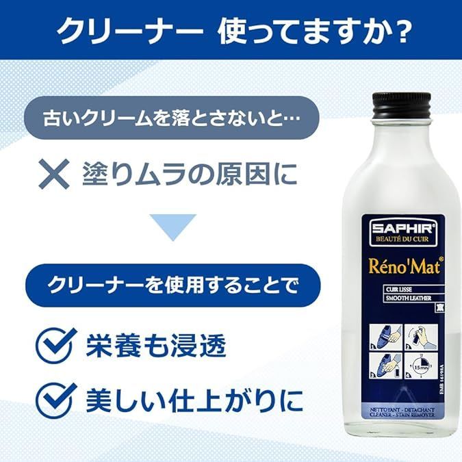 500ml : 大容量 クリーナー 強力 革用 [サフィール] レノマット レザークリーナー リムーバー 汚れ落とし 靴 革製品 手入れ ファッション Store