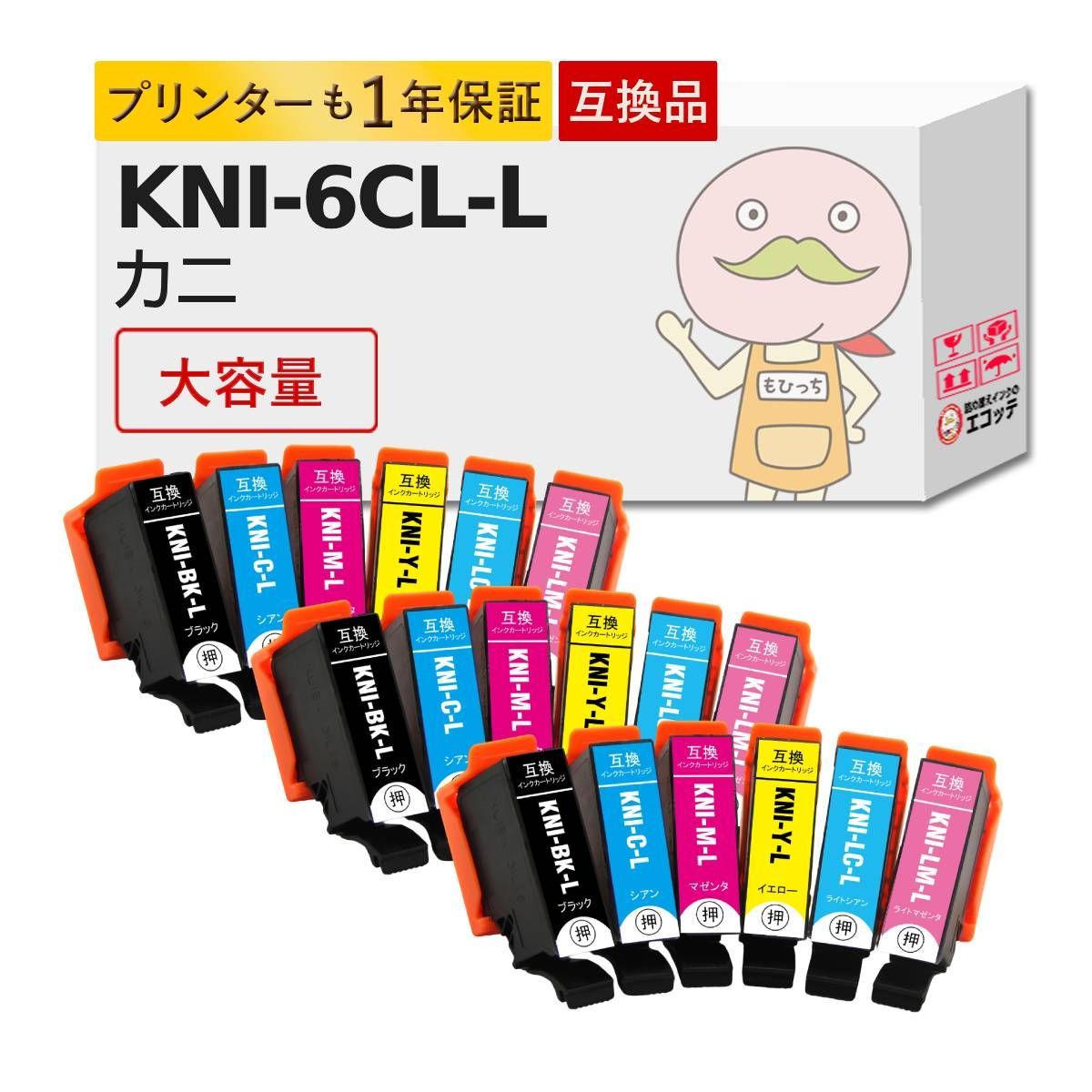 KNI-6CL-L カニ EPSON エプソン 用 互換インクカートリッジ 染料 大容量 増量 6色×3組 合計18個パック