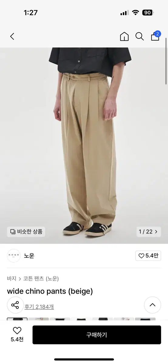 NOUN ナウン ワイド チノパンツ 0 サイズ