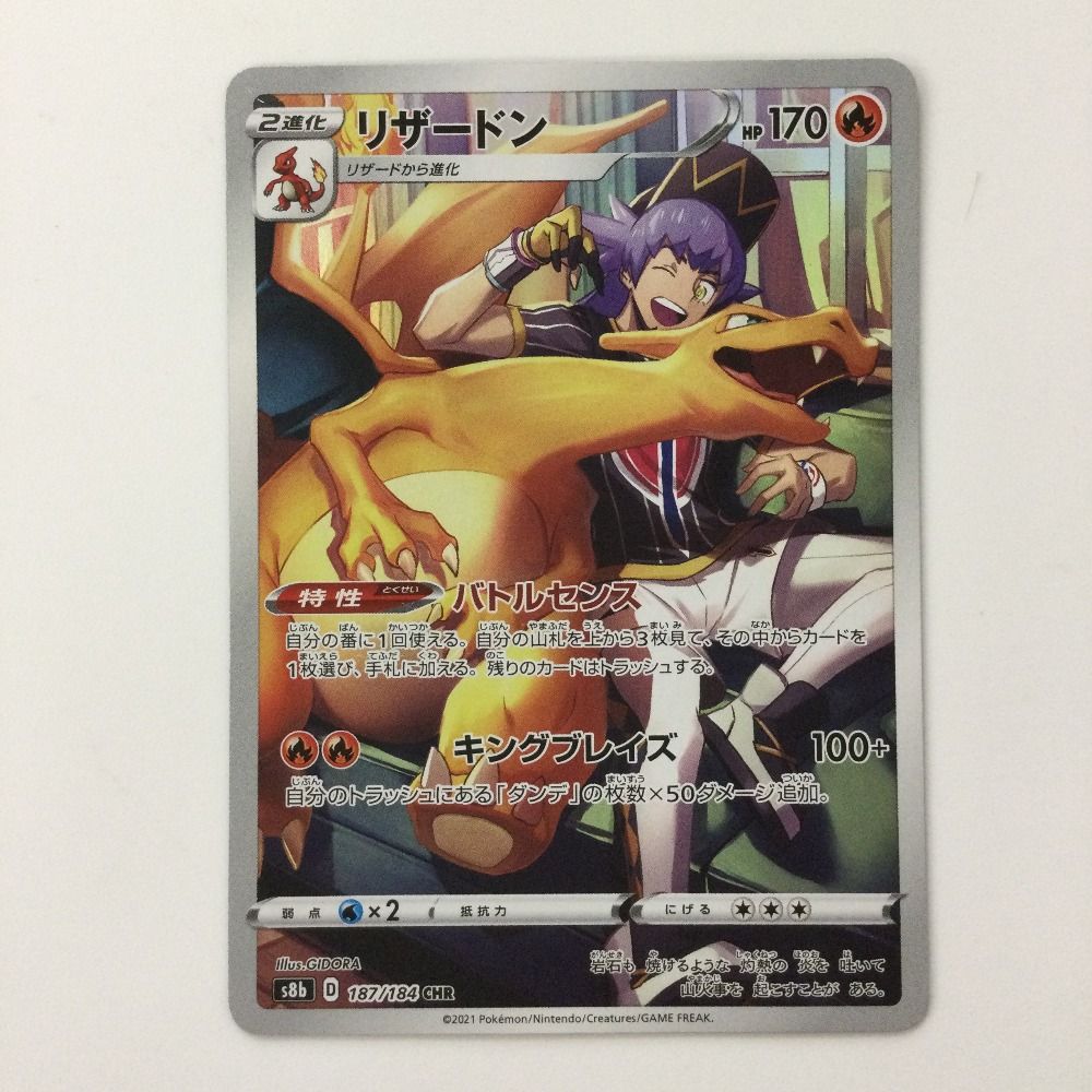 フ*ガ様 リザードン ζζ ポケモンカード リザードン 187/184/S8B/B CHR ポケカ - メルカリ
