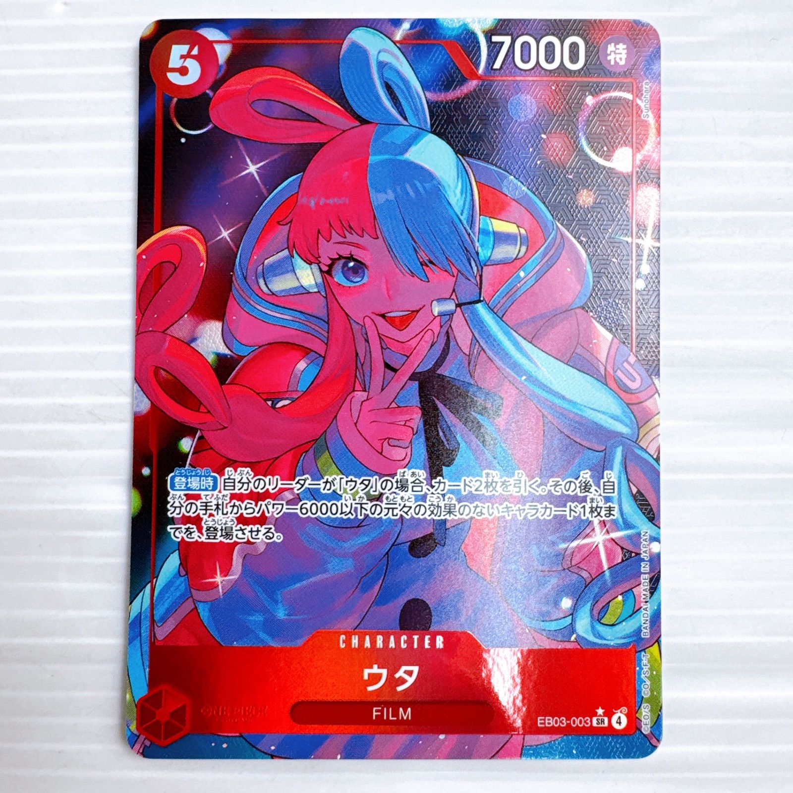 ワンピースカードゲーム ウタ SR パラレル 1枚 EB03-003 ヒロインズ