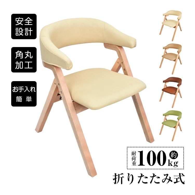 ダイニングチェア 椅子 折りたたみ 肘掛付き ダイニングチェアー リラックスチェア 北欧 テーブルチェア リビングチェア 肘付き キッチンチェア サポート 座る