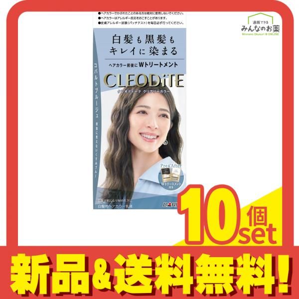 クレオディーテ クリアリーカラー 白髪用 コバルトブルージュ 1個 10個セット まとめ売り