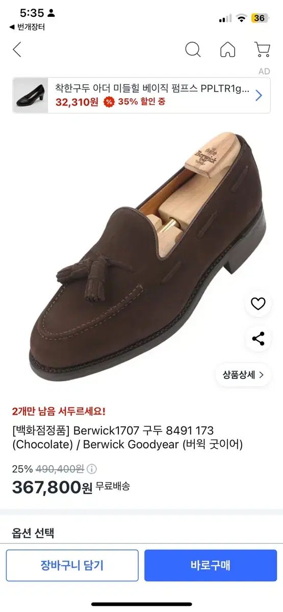 新品】バーウィック タッセルローファー スウェード サイズ8 1/2