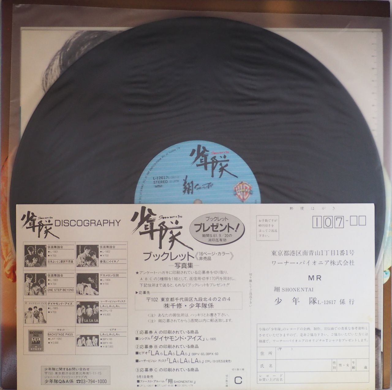 少年隊レコード翔     美品‼️ 少年隊／翔（特製ピンナップ3枚付） - メルカリ