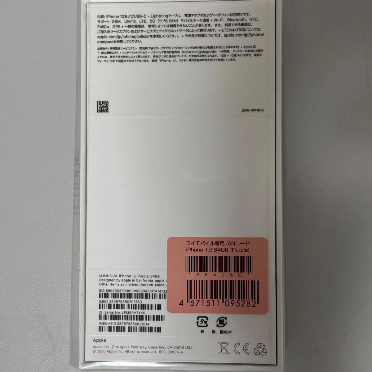 新品未開封　iPhone12 64GB パープル　SIMフリー Amazon | 【整備済み品】 Apple iPhone 12 64GB パープル SIM