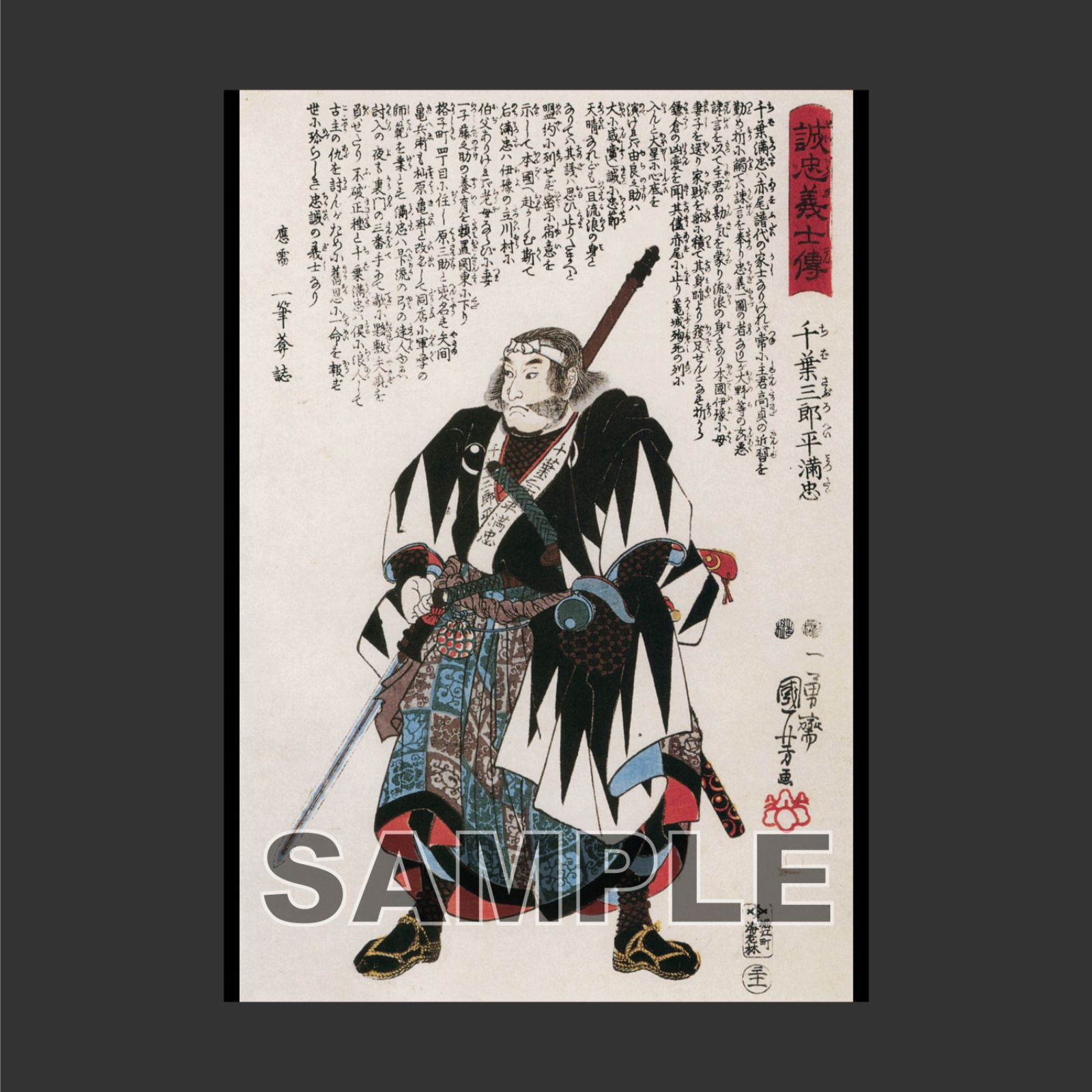 『 誠忠四十七士銘々伝 國芳画全 』 歌川国芳 誠忠四十七士銘々伝 國芳画全 』 歌川国芳 歌川国芳◇