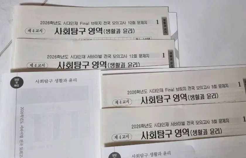 2026 時代人材 サバイバル FINAL ブリッジ 生活と倫理 模擬試験 各3回 12回