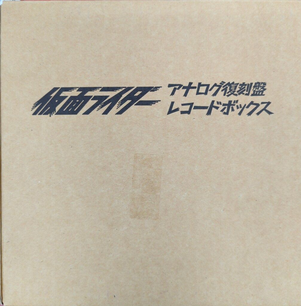 コロムビアレコード 仮面ライダー アナログ復刻盤 レコードボックス
