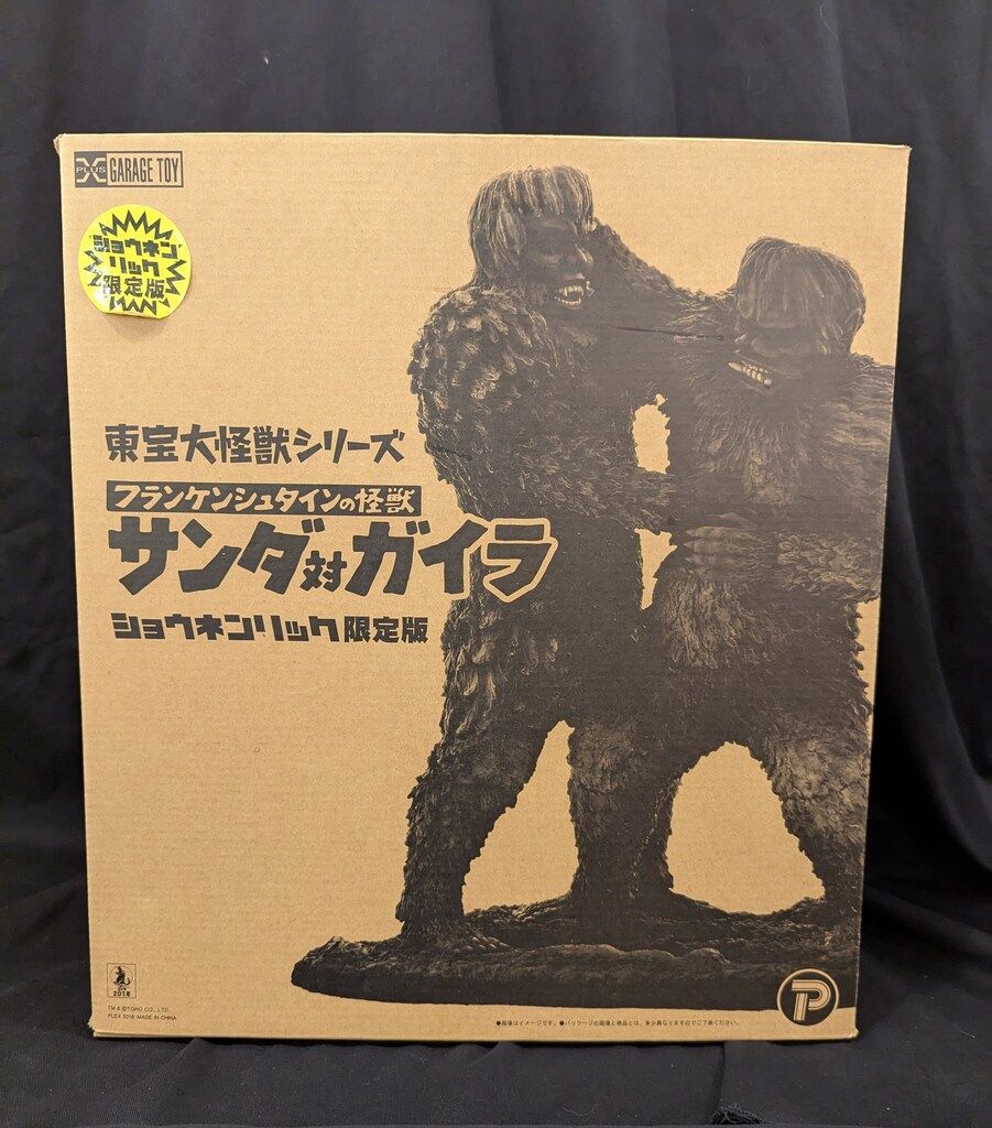 エクスプラス 東宝大怪獣シリーズ サンダ対ガイラ ショウネン