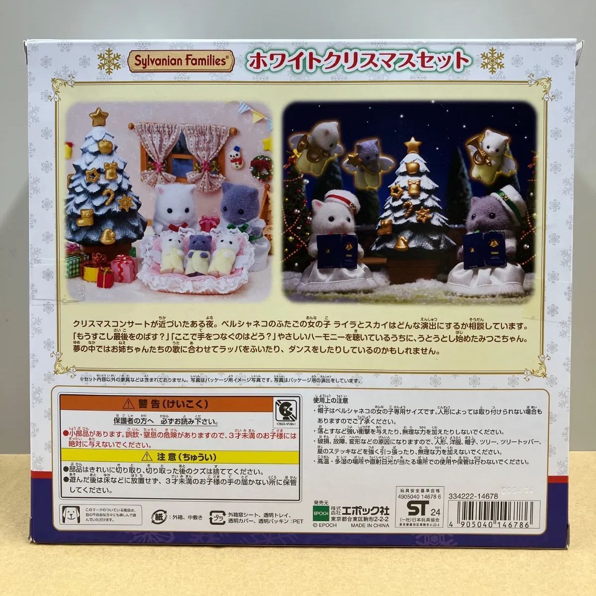 新品】シルバニアファミリー ホワイトクリスマスセット - メルカリ