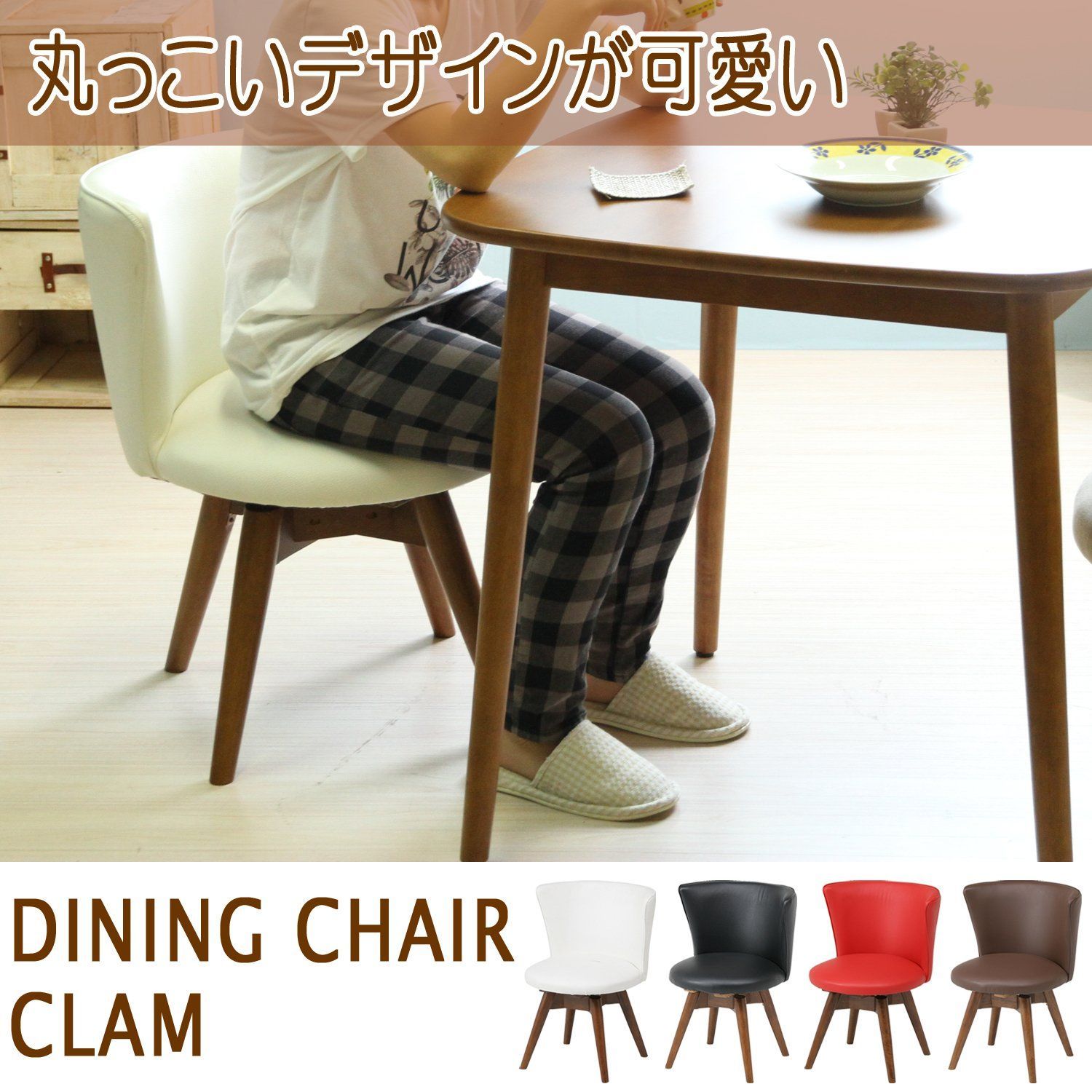 ダイニングチェア