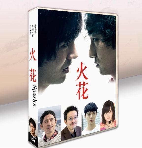 火花 dvd box 韓国 ドラマ 恋愛 火花 DVD box