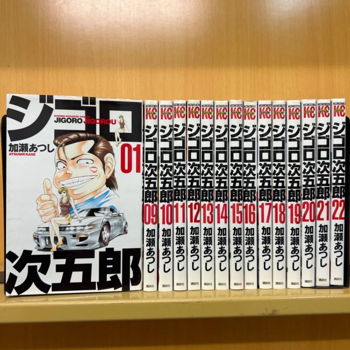 ジゴロ次五郎 全巻（全22巻セット・完結）加瀬あつし[23_4411