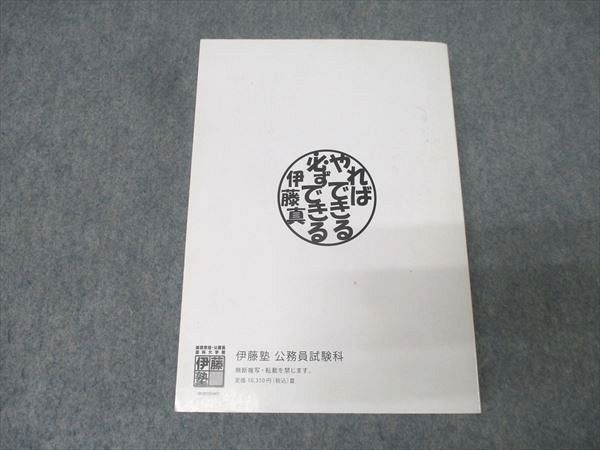伊藤塾　国家総合職　合格テキスト 伊藤塾 国家総合職 合格テキスト 2025年最新】伊藤塾 公務員の