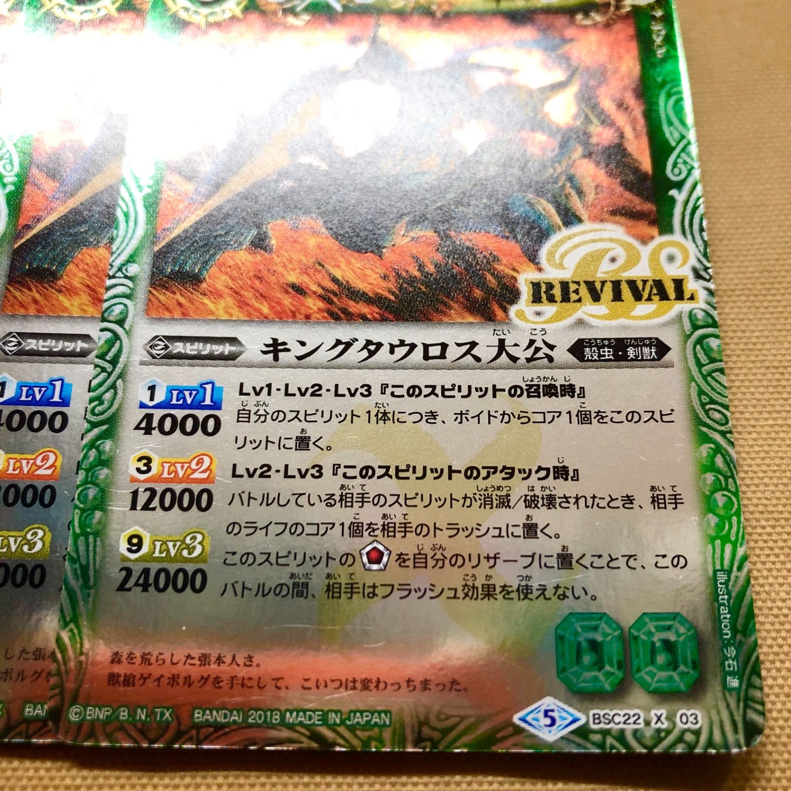 バトルスピリッツ キングタウロス大公 REVIVAL (3枚セット