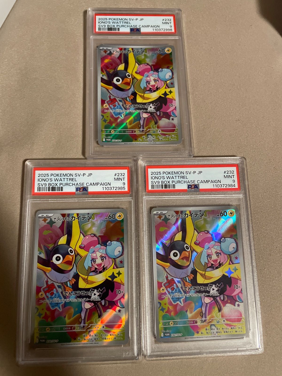 ポケモンカード　ナンジャモのカイデン プロモ （232/SV-P）3枚セット 未開封 ナンジャモのカイデン プロモ 232/SV-P ポケモンカード