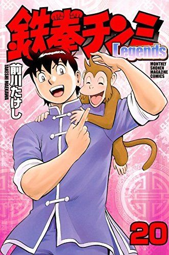 鉄拳チンミLegends　全巻 楽天市場】鉄拳チンミlegends 全巻の通販