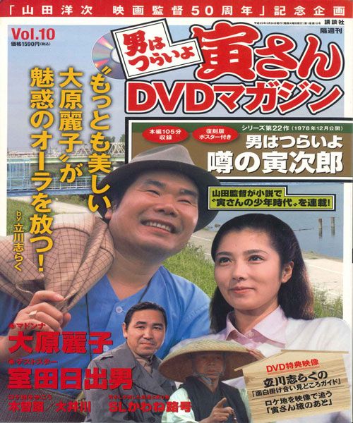 寅さんDVDマガジン34巻＋α 男はつらいよ DVDコレクション 第34号 (発売日2024年11月26日