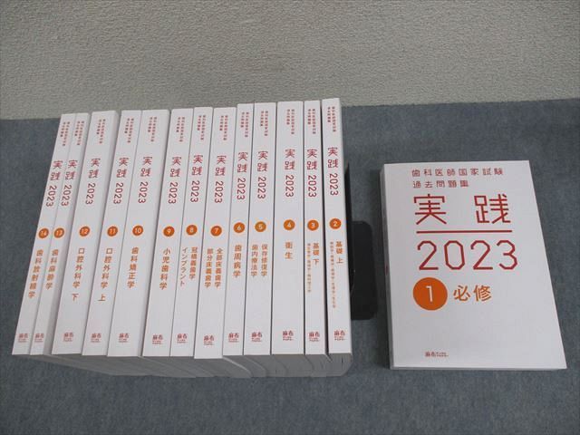 歯科医師国家試験 麻布デンタルアカデミー des ニューテキスト 実践