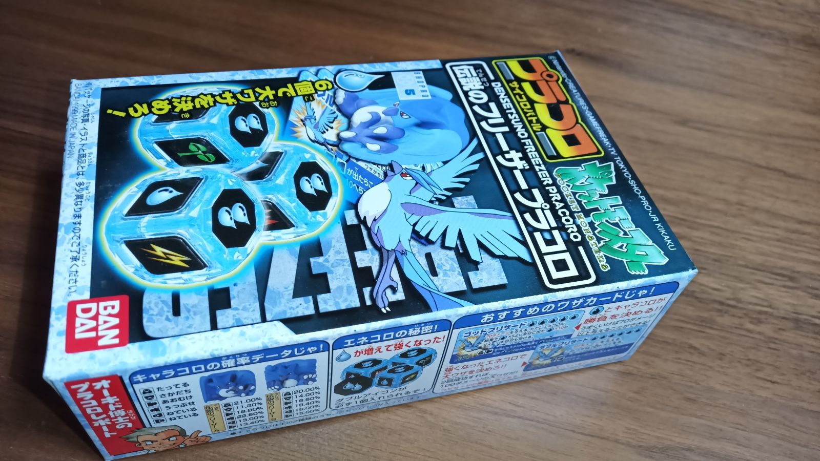 BANDAI フリーザー プラコロ5 残り僅か バンダイ ポケットモンスター ポケモン プラコロ 伝説の