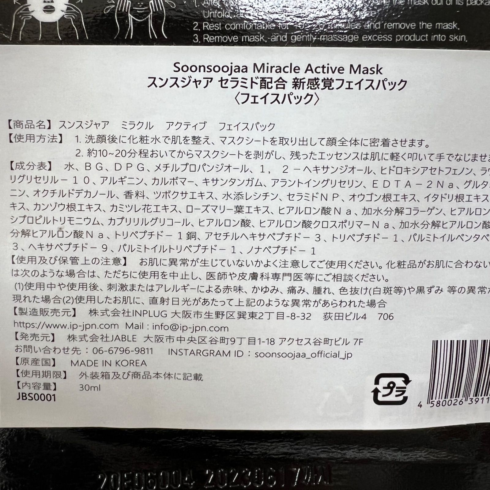 5枚セット スンスジャア セラミド フェイスパック 微弱電流 ミラクル