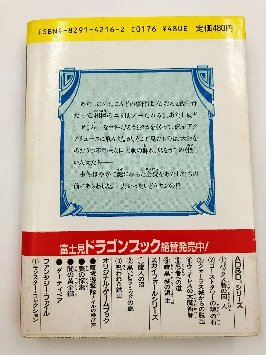 ♪】ゲームブック ダーティペア ヴァッサーインゼルの大追跡 高千穂遙 松枝蔵人 安彦良和 - メルカリ