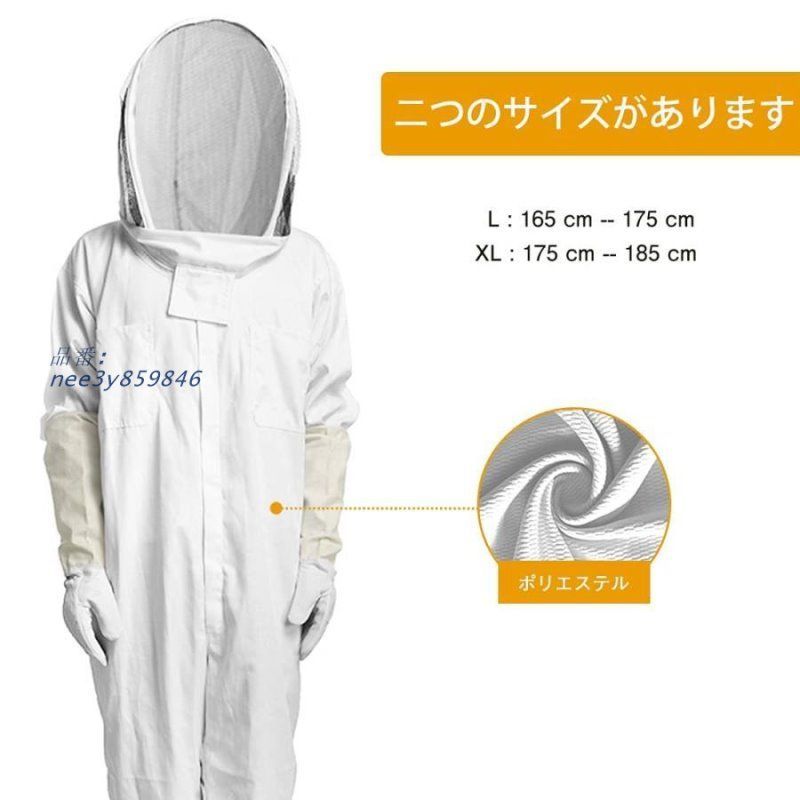 駆除虫よけ ハチ防護服