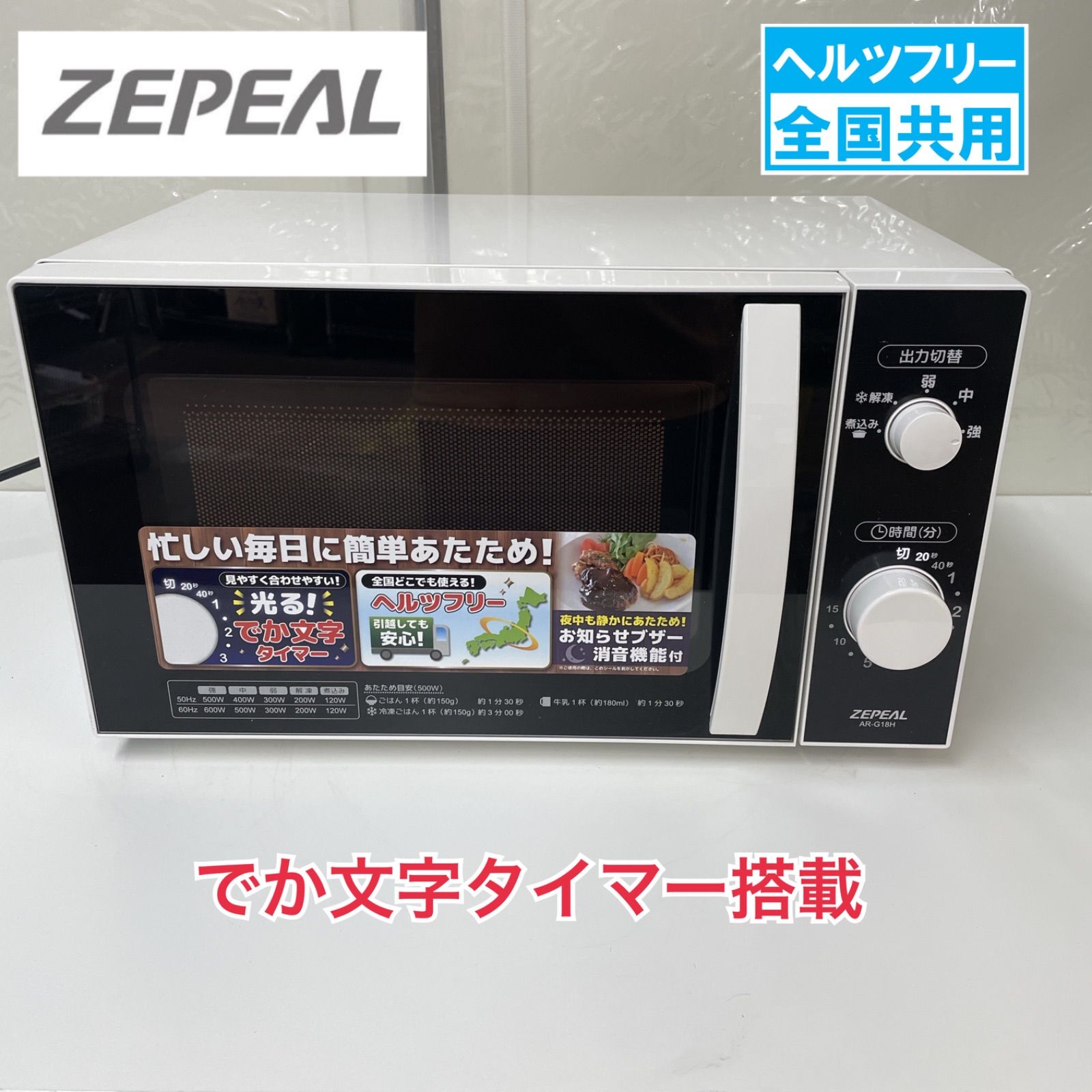 R714 ☀️ ZEPEAL 電子レンジ(18L ヘルツフリー)20年製 AR R714 ☀️ ZEPEAL 電子レンジ(18L ヘルツフリー)20年製 AR
