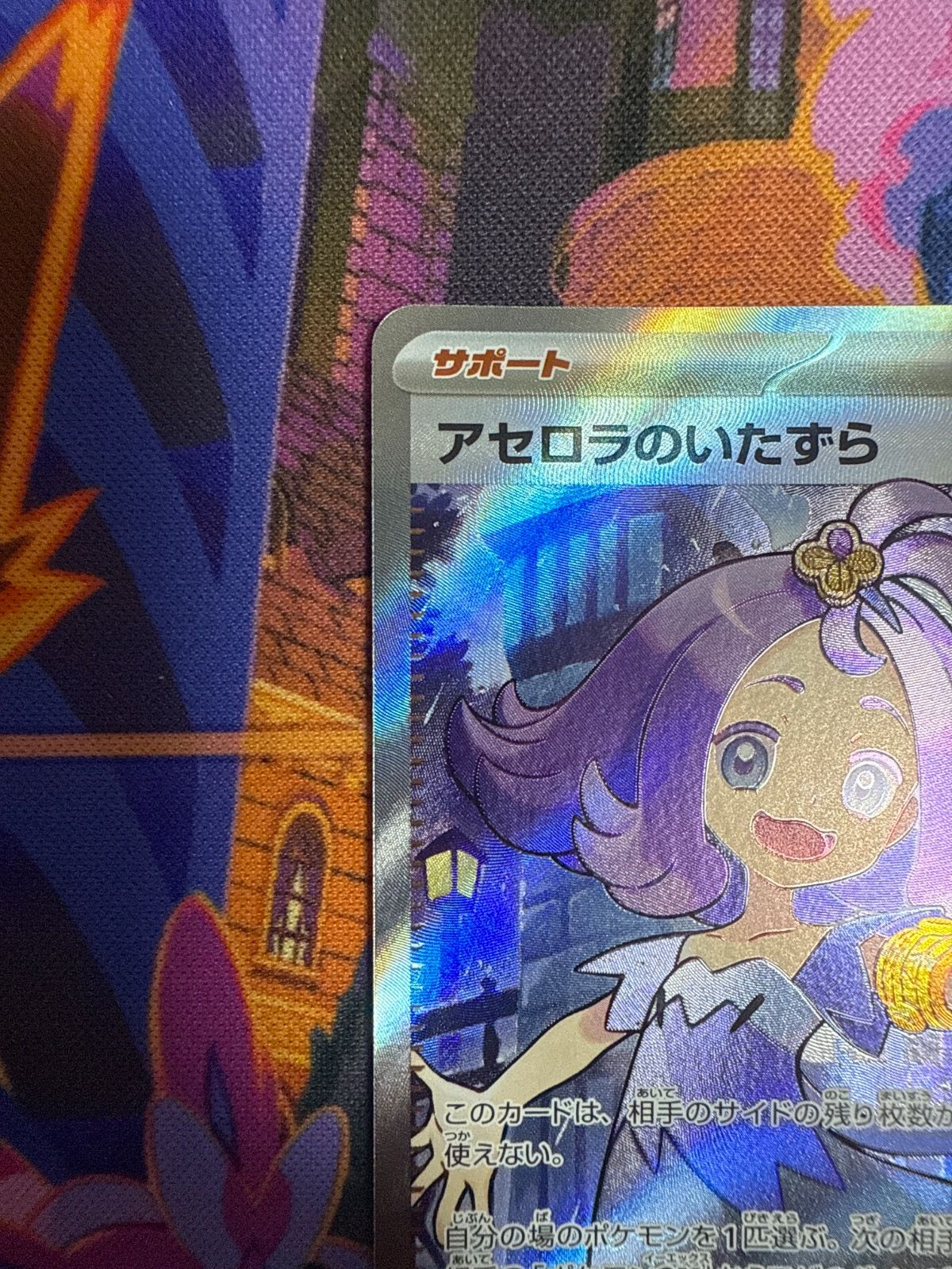 アセロラのいたずら SR [M1S 084/063] アセロラのいたずら SR [M1S 084/063] - メルカリ