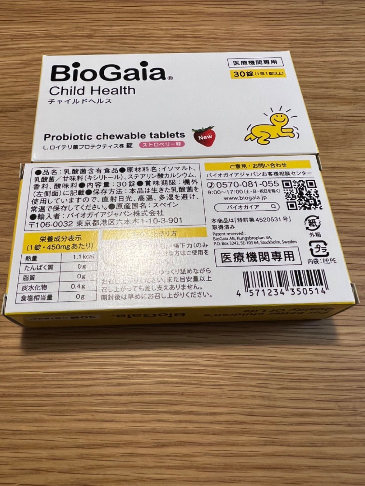 超激安人気】 ロイテリ菌 BioGaia チャイルド ヘルス3箱セットの通販