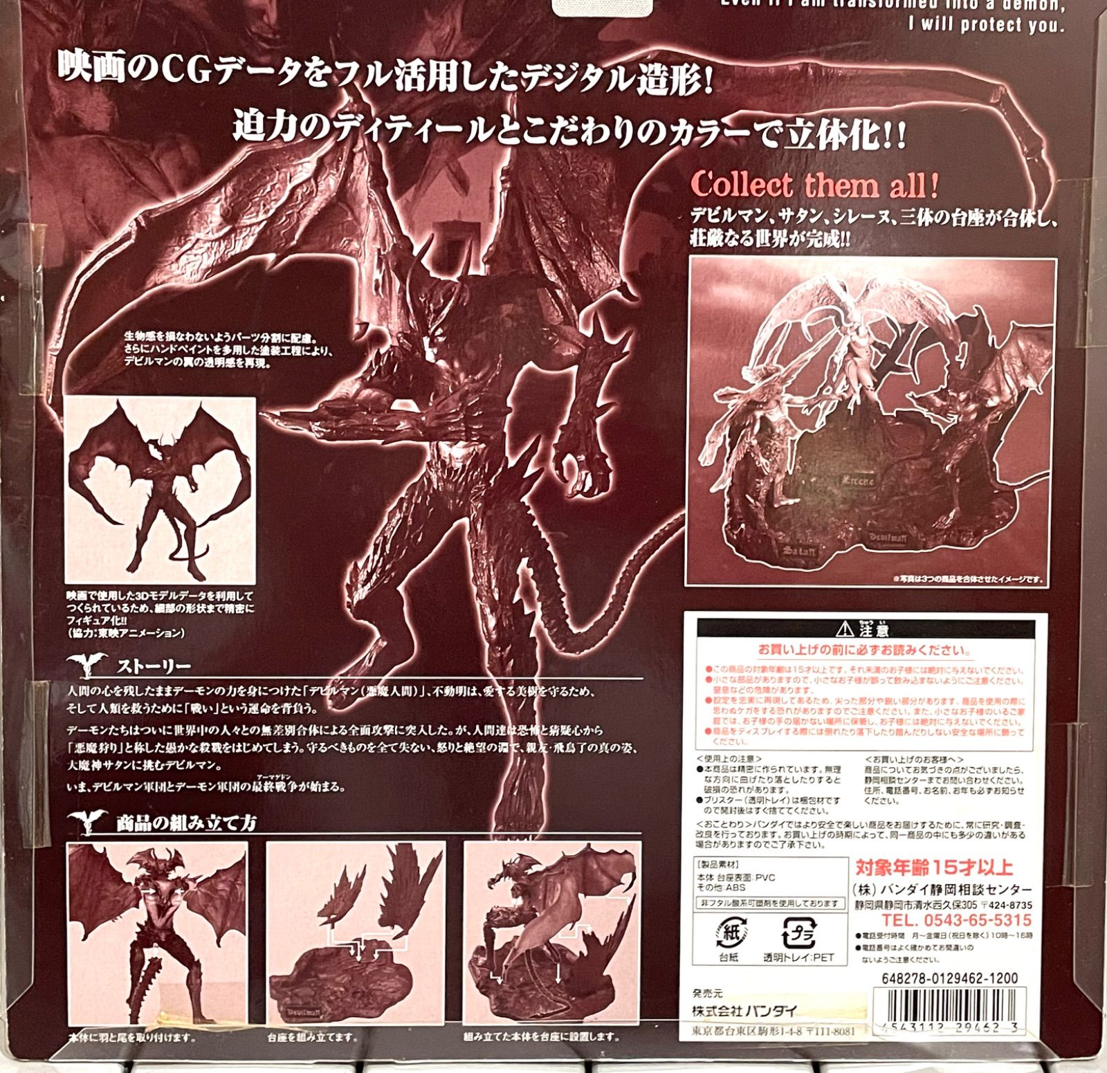 未開封品 DEVILMAN エクストリームフィギュア デビルマン/サタン