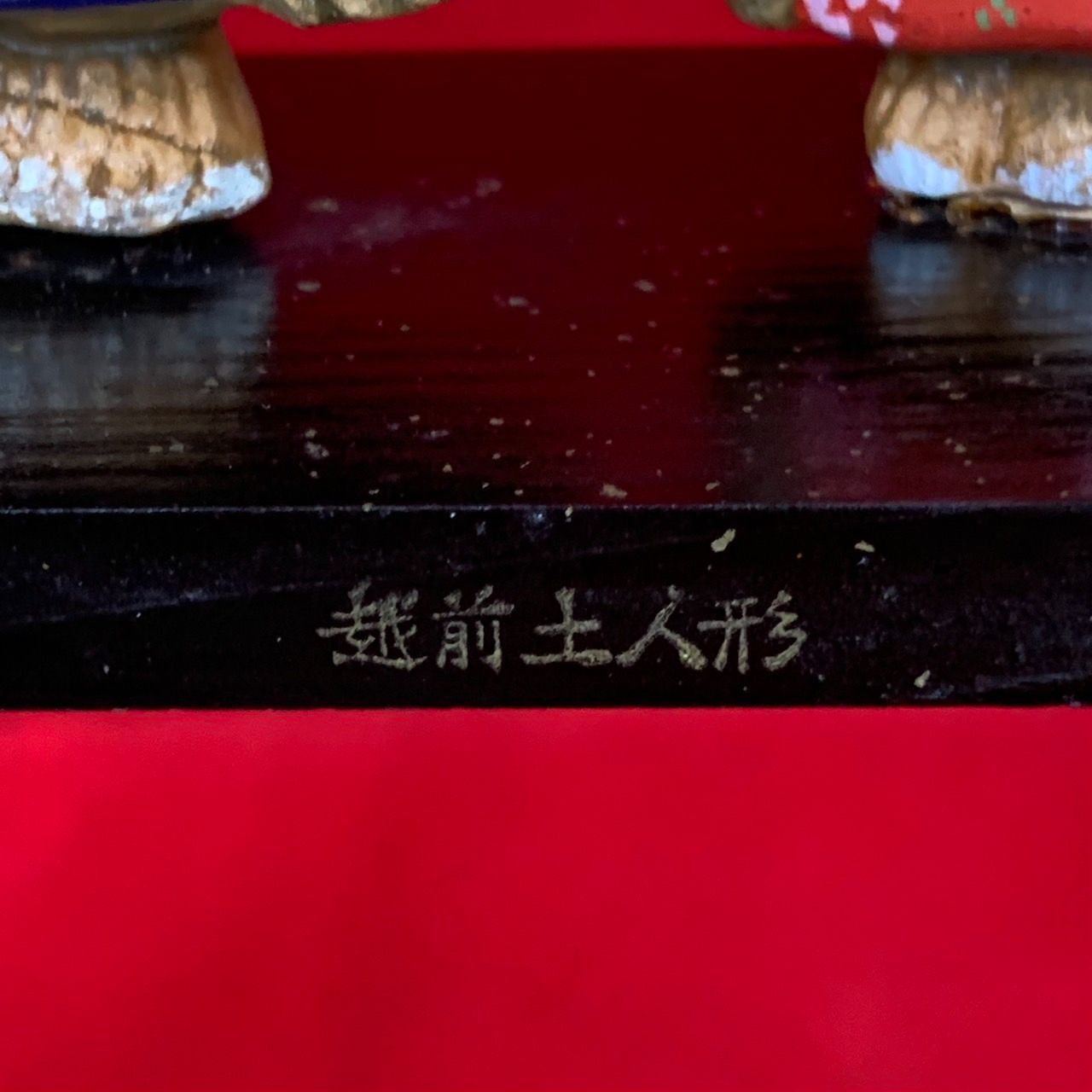 雪ん子 ゆきんこ 越前土人形 置物 民芸品 郷土人形 農民美術 zz - メルカリ
