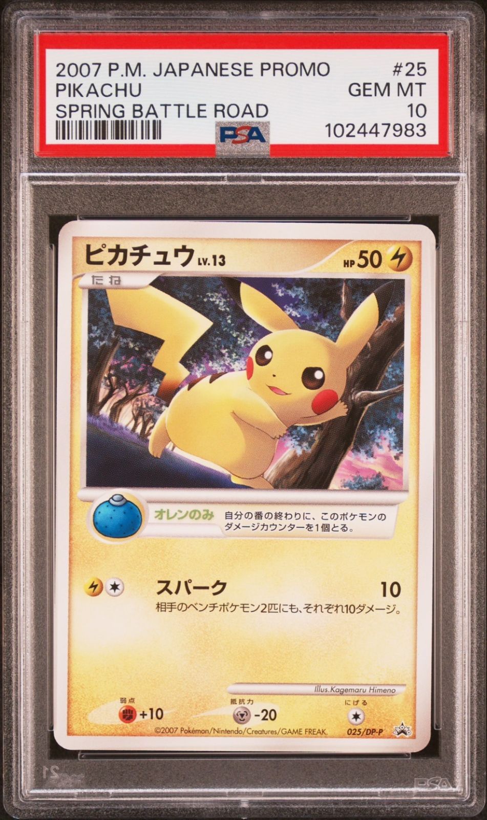 PSA10】ピカチュウLV.13/Pikachu 025/DP-P プロモ Promo オレン