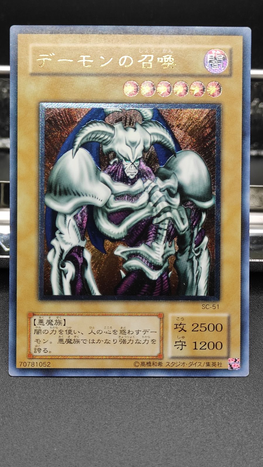 美品】遊戯王 デーモンの召喚 レリーフ デーモンの召喚 レリーフ