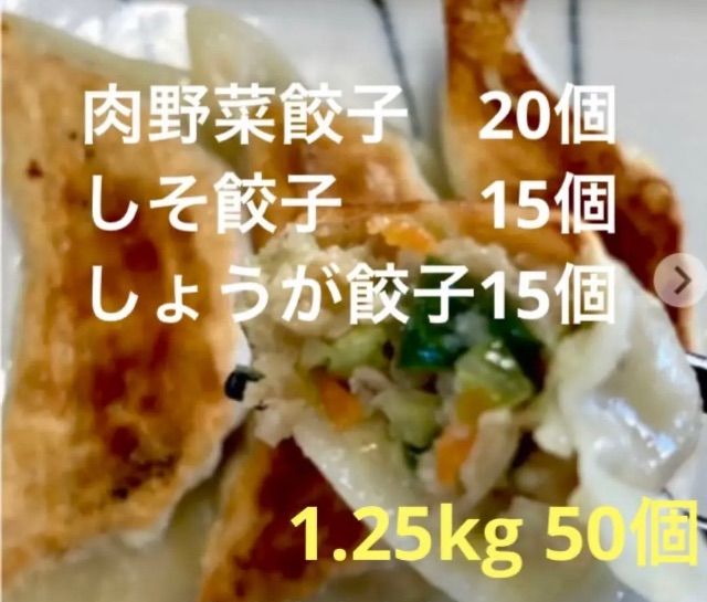 つるっもちっ！肉野菜餃子20個.しそ餃子.しょうが餃子各25g×15個 計50