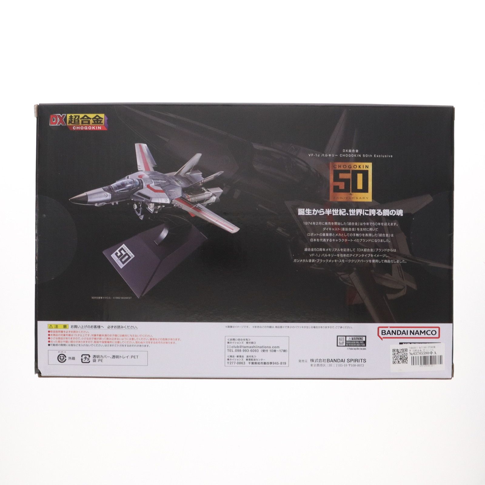 macros - TAMASHII NATIONS STORE限定 DX超合金 VF-1J バルキリー CHOGOKIN 50th Exclusive 超時空要塞マクロス 完成トイ バンダイスピリッツ Amazon.co.jp: DX超合金 超時空要塞マクロス VF-1J バルキリー