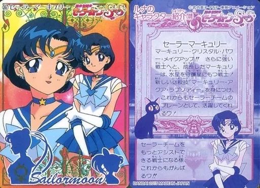 中古】アニメ系トレカ 367[ノーマルカード]：セーラーマーキュリー