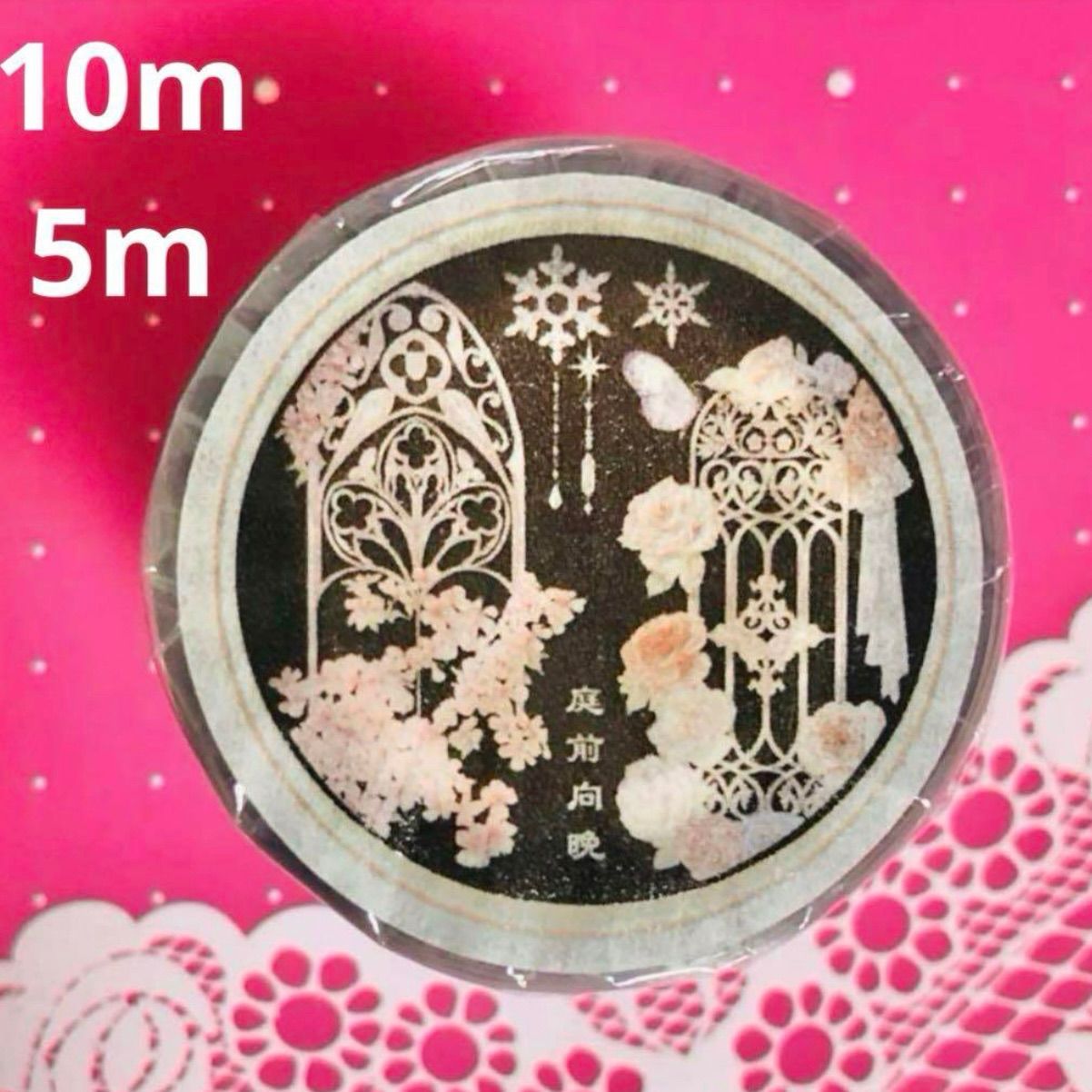 贝壳光 6cm×10m 庭前向晩 海外マスキ ングテープ 海外マステ