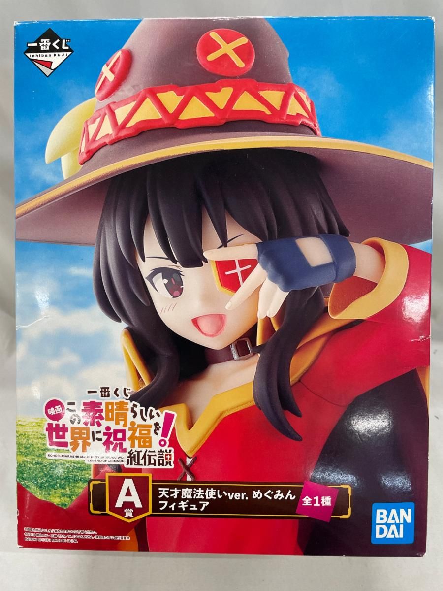 一番くじ 映画 この素晴らしい世界に祝福を！紅伝説 A賞 天才
