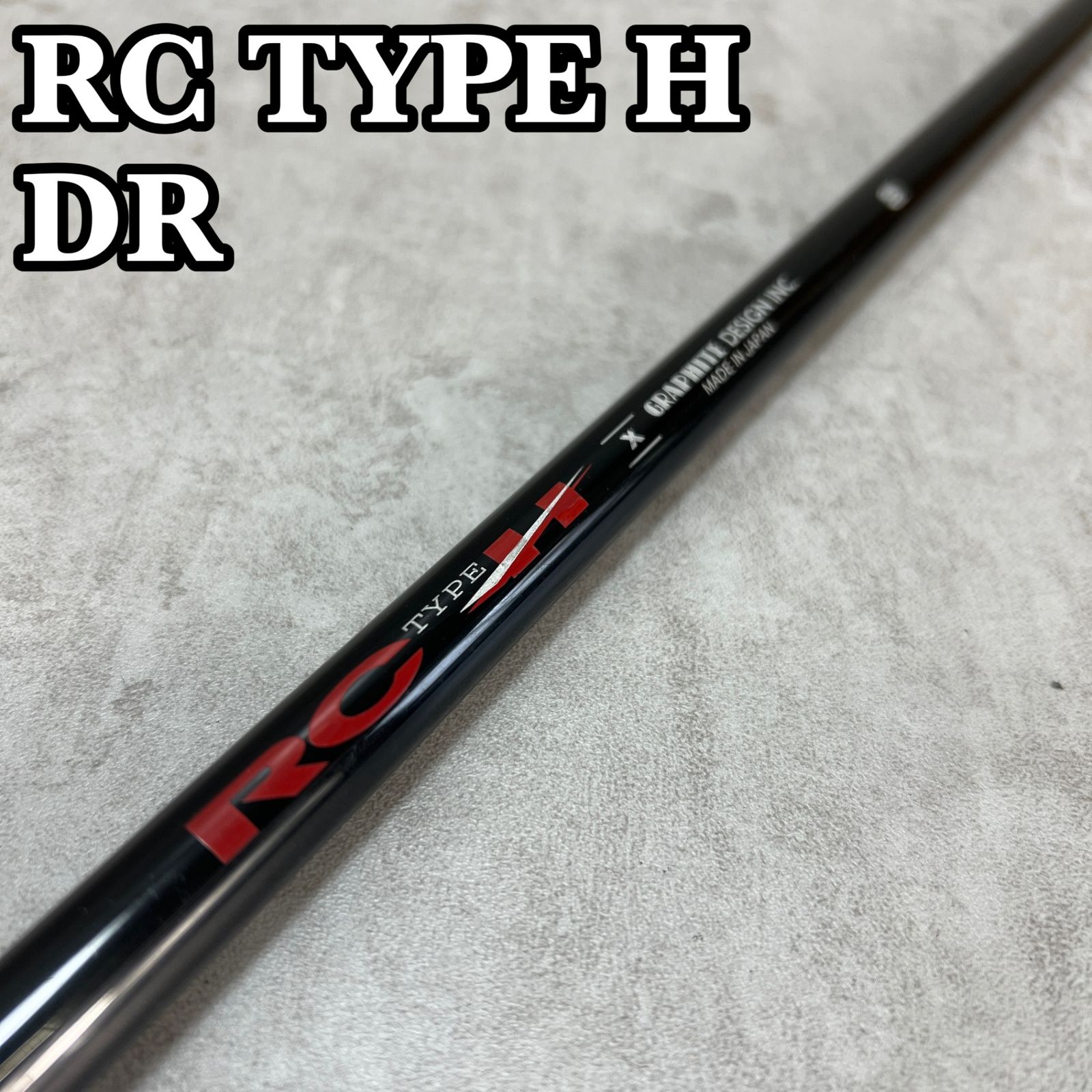 GRAPHITE　DESIGN　グラファイトデザイン　RC　TYPE　タイプ　H　メンズゴルフドライバーシャフト　カーボン　X　DR　43.5インチ　118g　1W