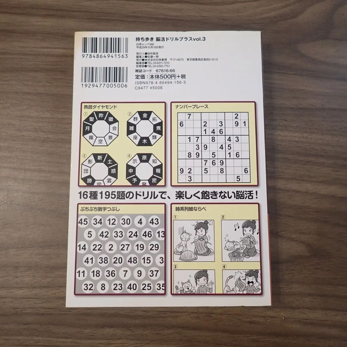 【中古】 持ち歩き脳活ドリルプラス（vol．3） 持ち歩き 脳活ドリルプラス vol.3 - メルカリ