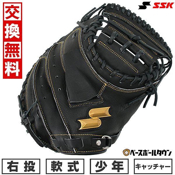 野球 キャッチャーミット 少年軟式 子供 ジュニア 右投げ SSK ウインドリーム 捕手用 黒 ブラック 2024年NEWモデル WJM124