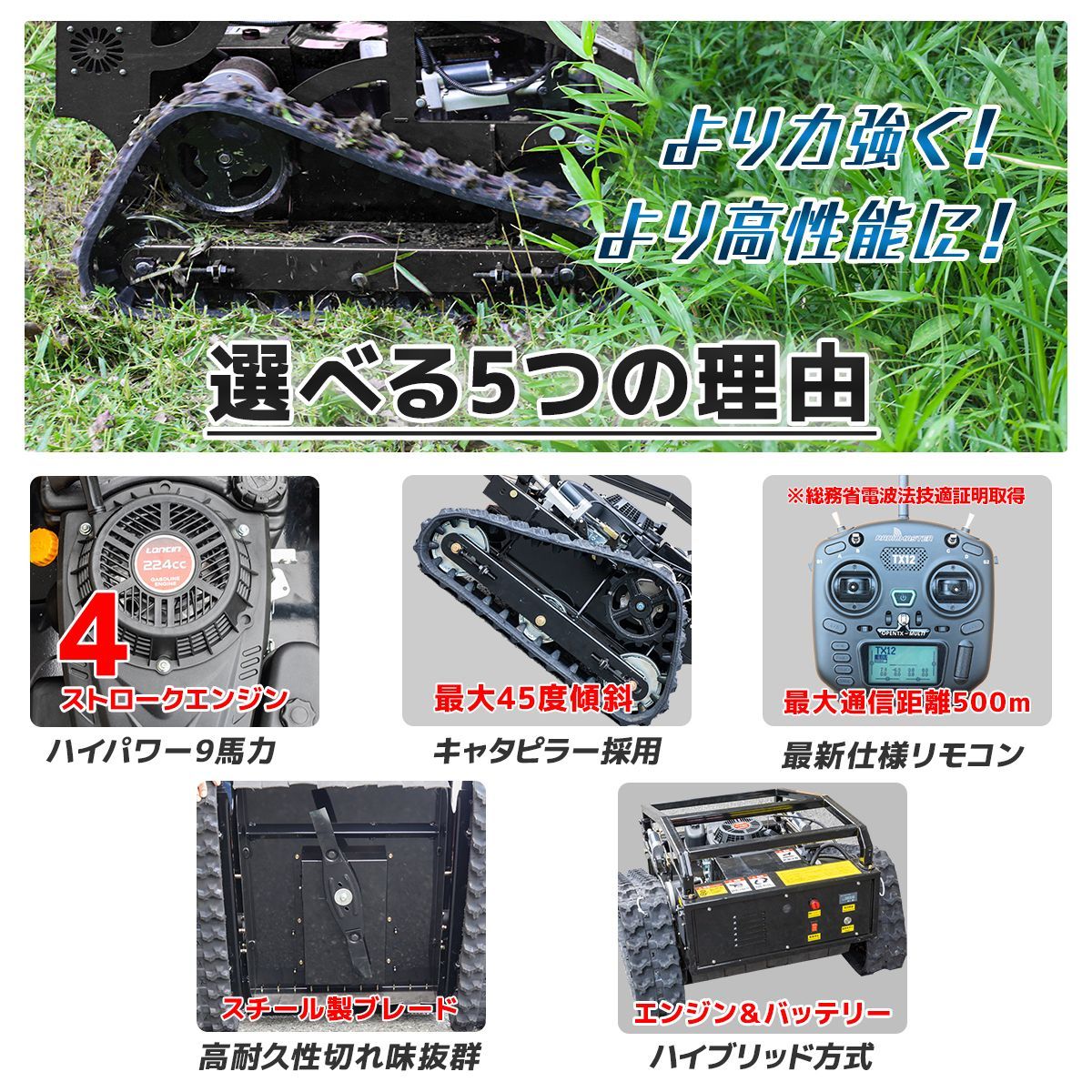 リモコン式エンジン草刈機 9馬力 224cc ハイブリッド 回転式 刈刃2枚 隔操作 農業 ラジコン自走式 ハイブリッド式草刈り 遠隔操作芝刈り機 (1年保証付き) - メルカリ