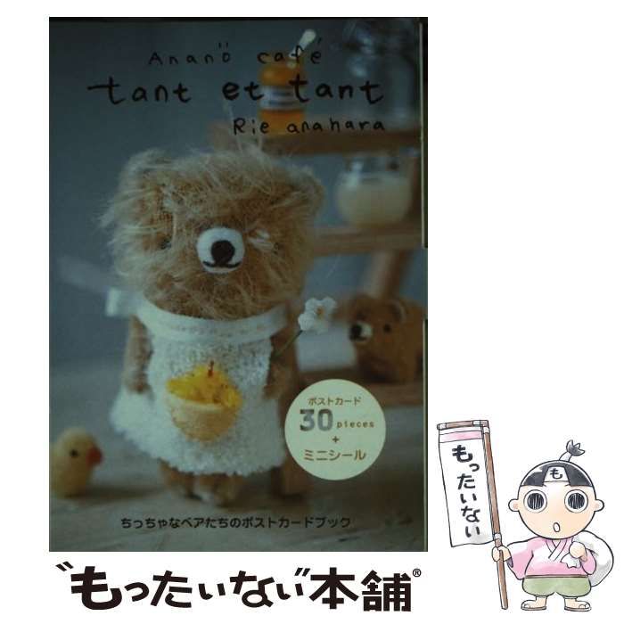 【中古】 ちっちゃなベアたちのポストカードブック / 学研プラス / 学研プラス