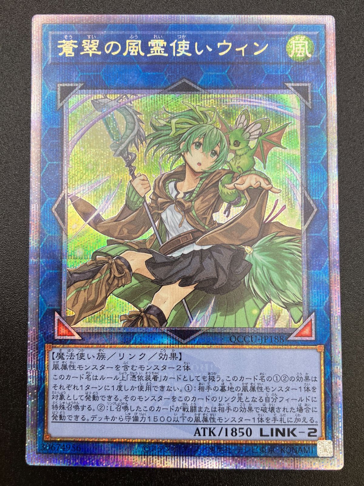 PSA 10 遊戯王 蒼翠の風霊使いウィン クオシク　QCCU #JP188 PSA 10 遊戯王 蒼翠の風霊使いウィン クオシク QCCU #JP188