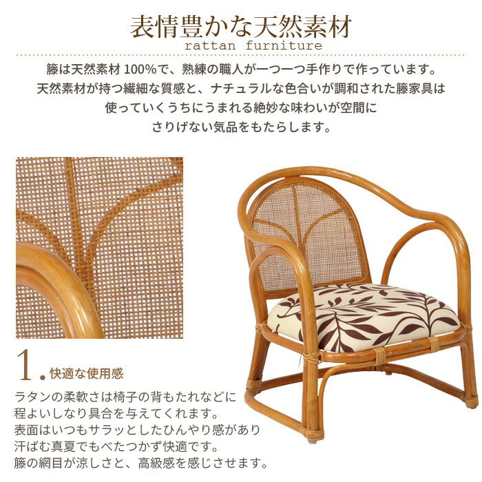 チェア 48×55×57cm 座面高30cm 完成品 肘付 籐家具 ラタン 籐 椅子